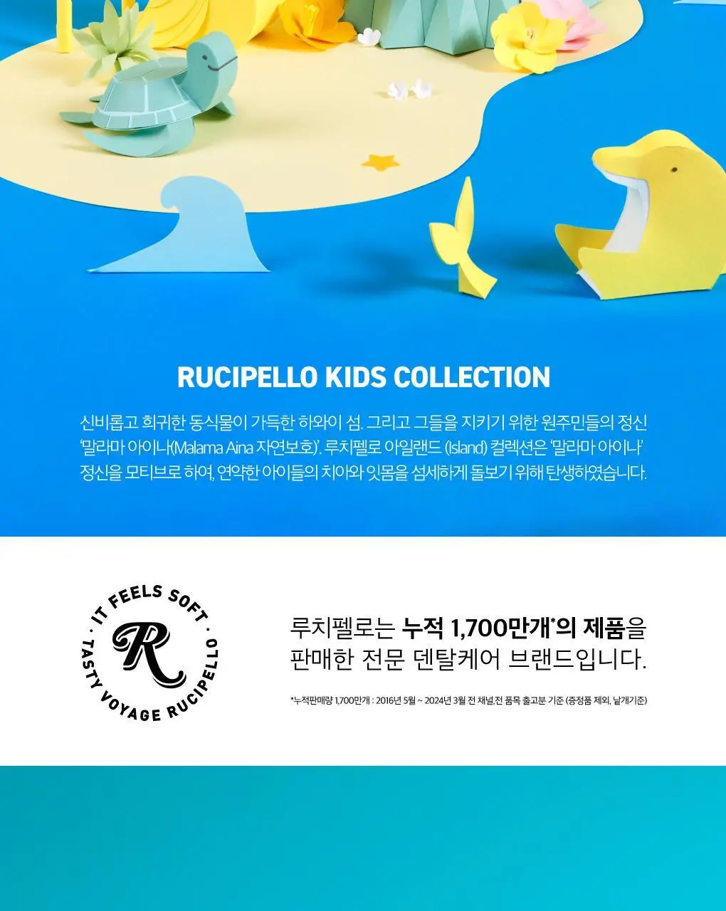 [고불소] 루치펠로 무아무아 키즈치약 60g 상세페이지 2